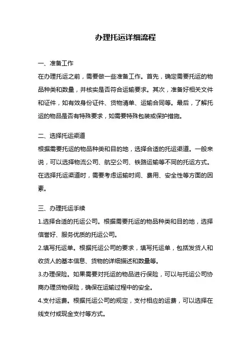 办理托运详细流程
