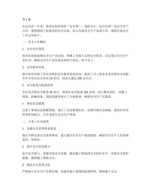 年度监理单位安全总结(3篇)