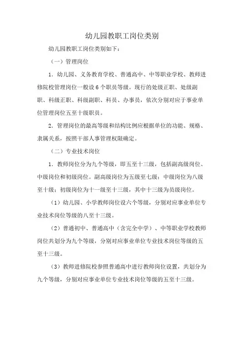 幼儿园教职工岗位类别