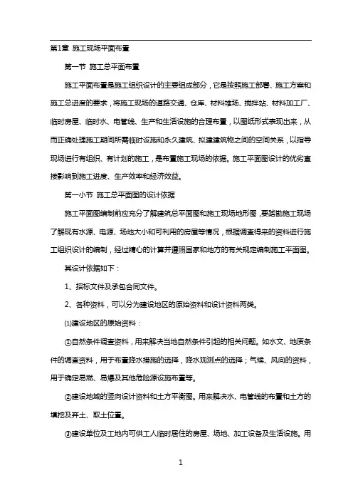 施工现场平面布置