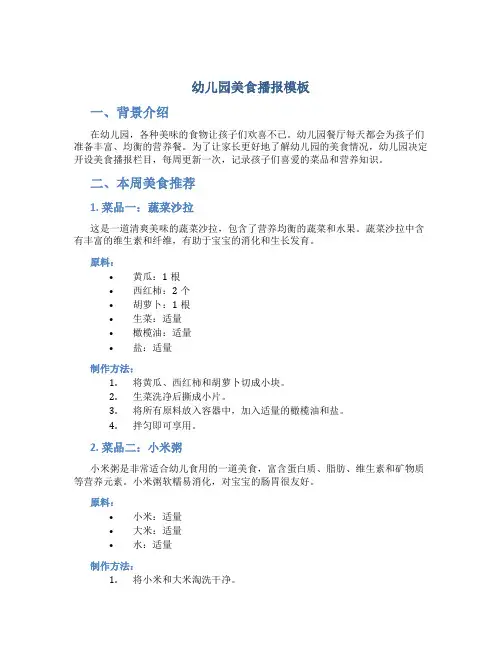 幼儿园美食播报模板
