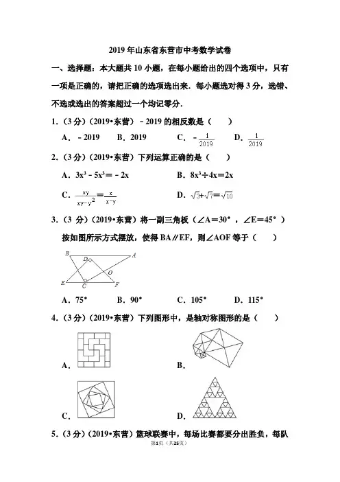2019年山东省东营市中考数学试卷和答案