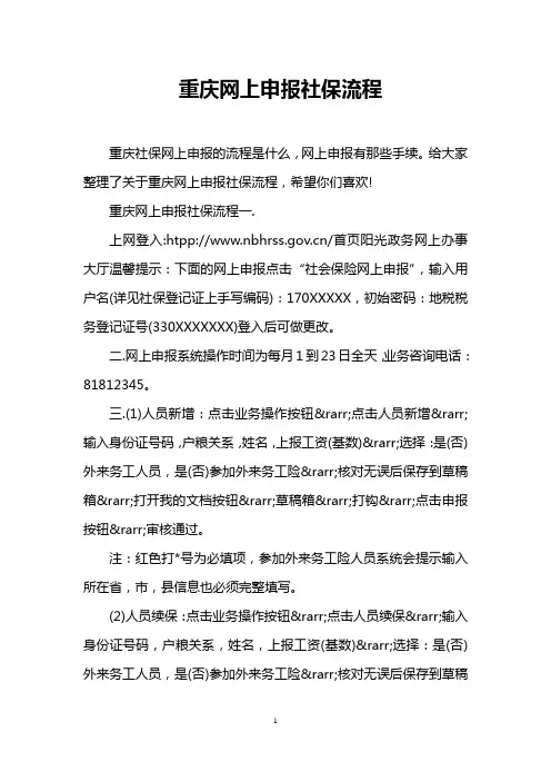 重庆网上申报社保流程