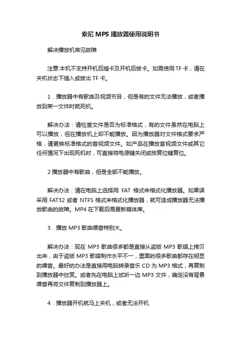索尼MP5播放器使用说明书