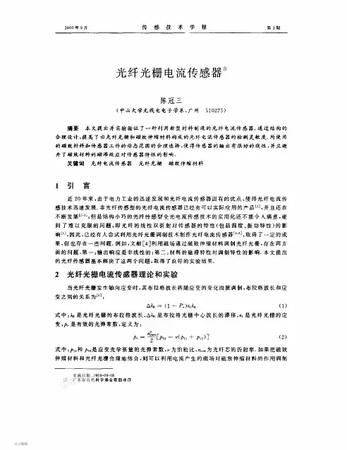 光纤光栅电流传感器