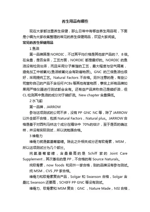 养生用品有哪些
