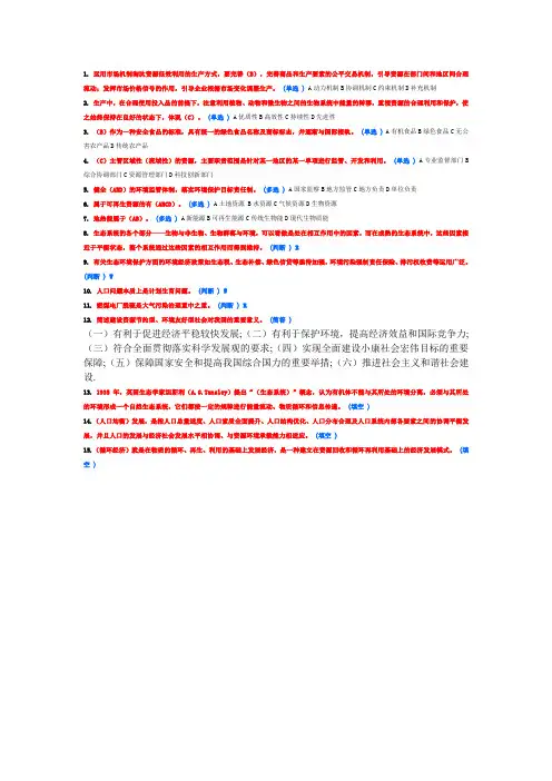 2016美丽中国继续教育6分作业3