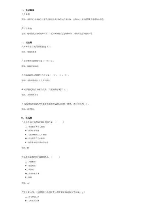 临床医学概论(1067)考试复习题