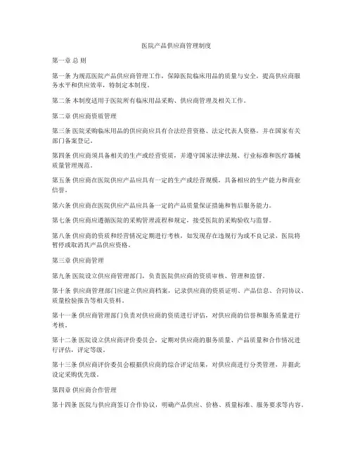 医院产品供应商管理制度
