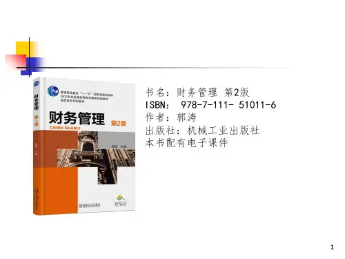 高职高专财务管理PPT课件