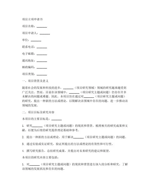 文学项目立项申请书模板