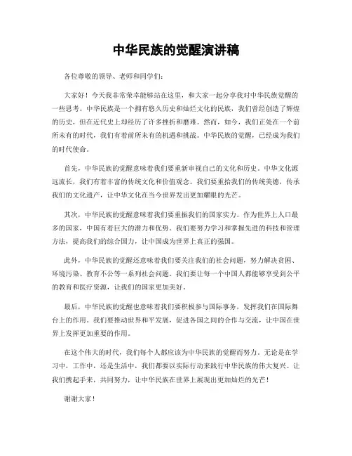 中华民族的觉醒演讲稿