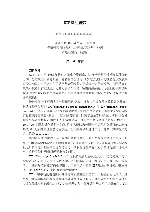 etf套利研究