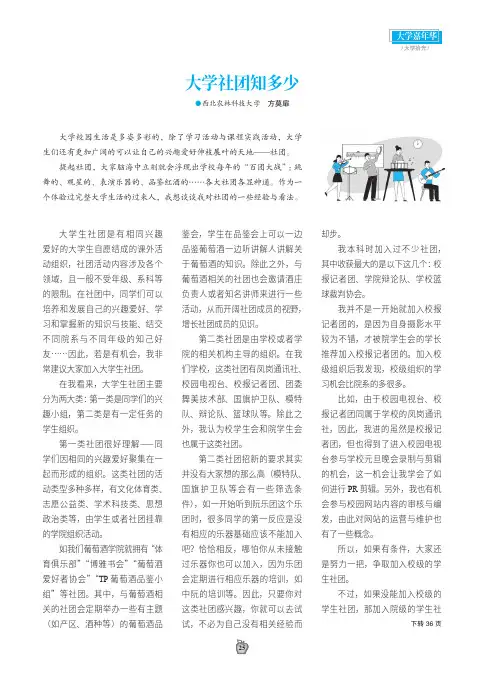 大学社团知多少