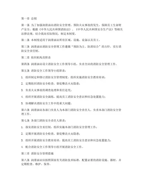 润滑油站消防管理制度
