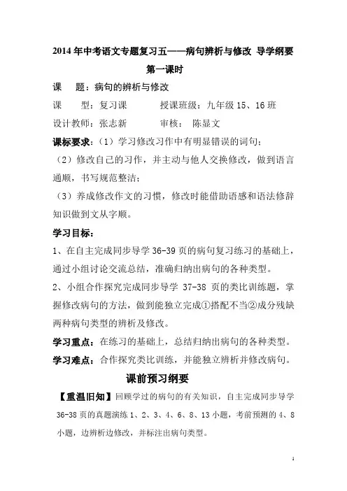 2014年中考语文专题复习五1