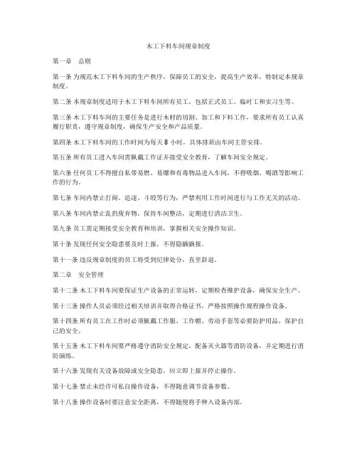 木工下料车间规章制度