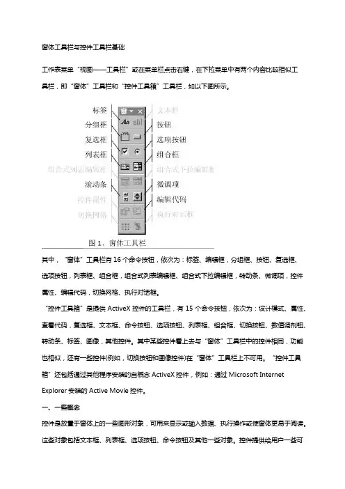窗体工具栏及控件工具栏