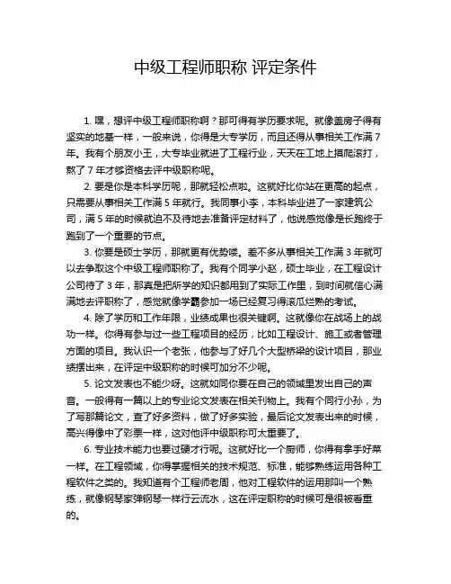 中级工程师职称 评定条件