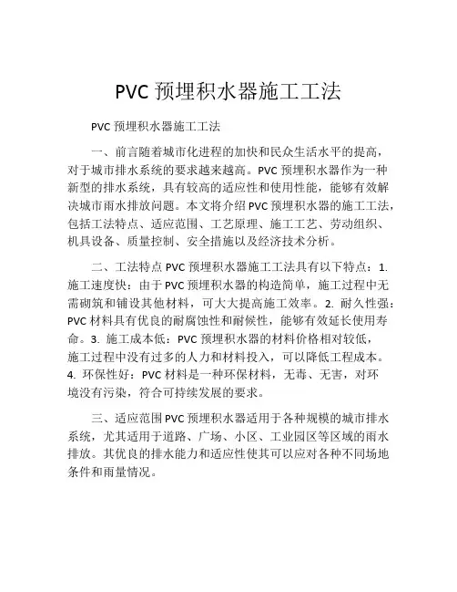 PVC预埋积水器施工工法(2)