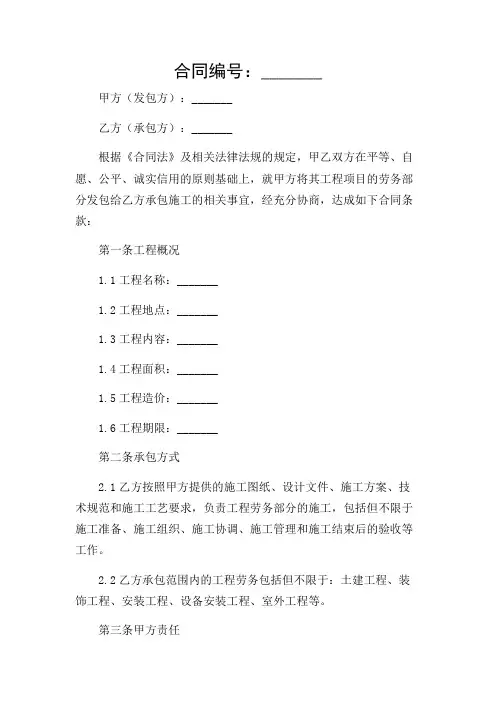 2024年-建筑工程劳务承包合同(大清包)