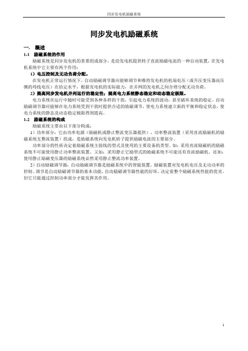 励磁系统原理