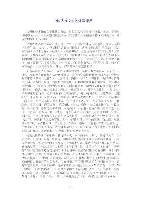 中国古代文学体裁的特点以及主要著作