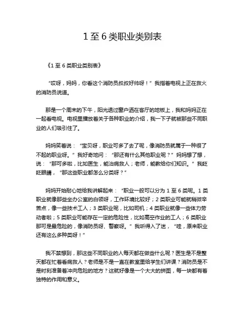1至6类职业类别表