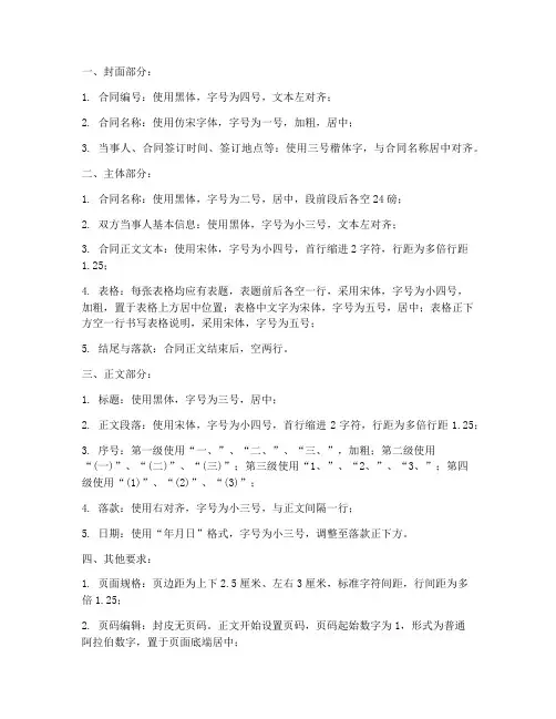 购房合同标准字体要求多大