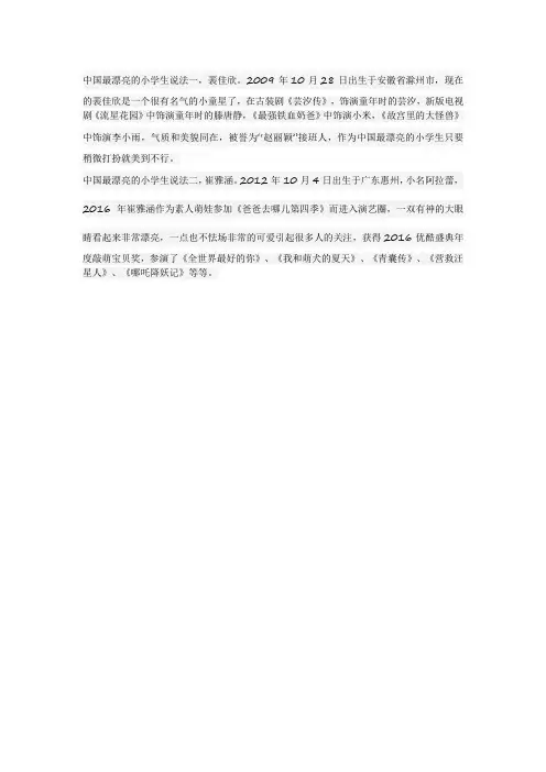 中国颜值最高的小学生