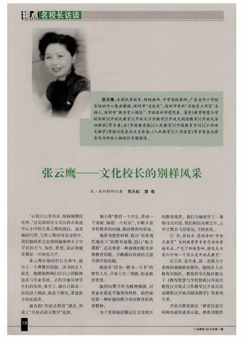 张云鹰——文化校长的别样风采
