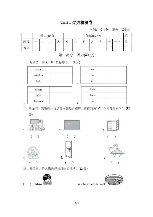 人教PEP版四年级英语上册Unit 1 过关检测卷(1)(含听力材料和答案)