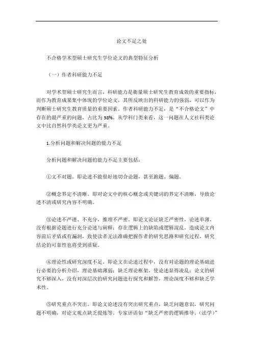 论文不足之处