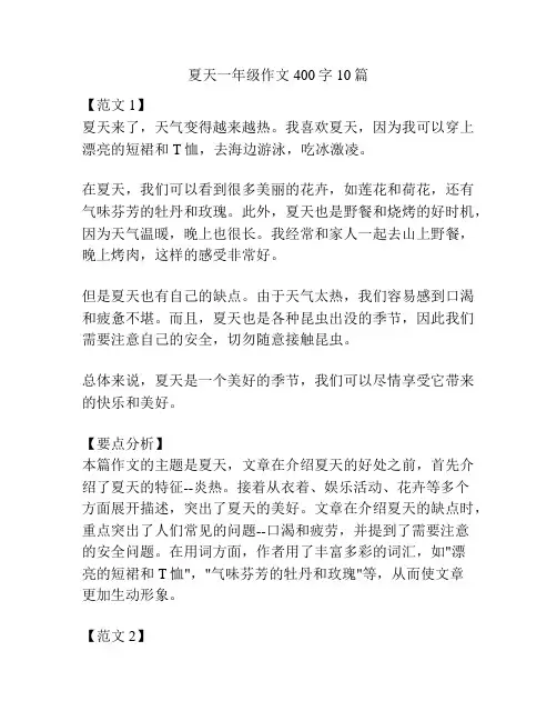 夏天一年级作文400字10篇
