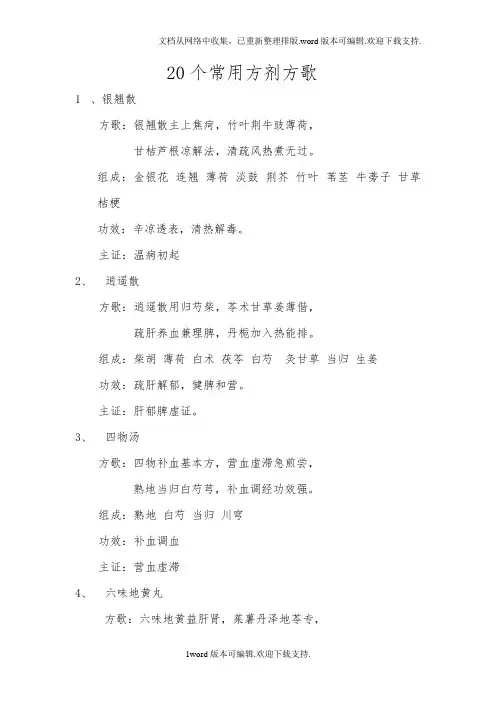 20个常用方剂方歌