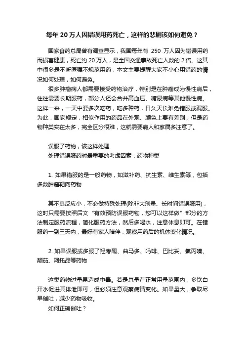 每年20万人因错误用药死亡，这样的悲剧该如何避免？