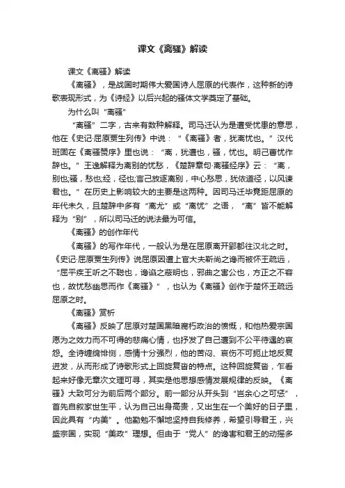 课文《离骚》解读