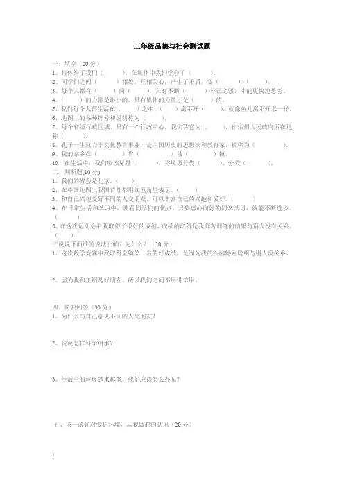 小学三年级下品德与社会测试题