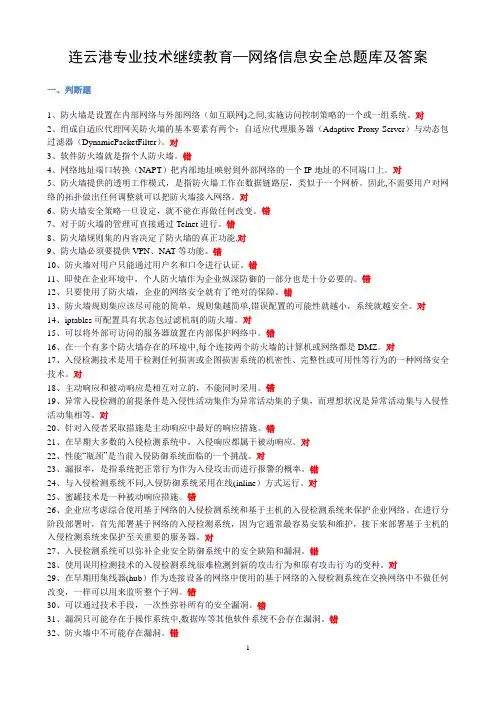 信息安全技术-答案分类整理版