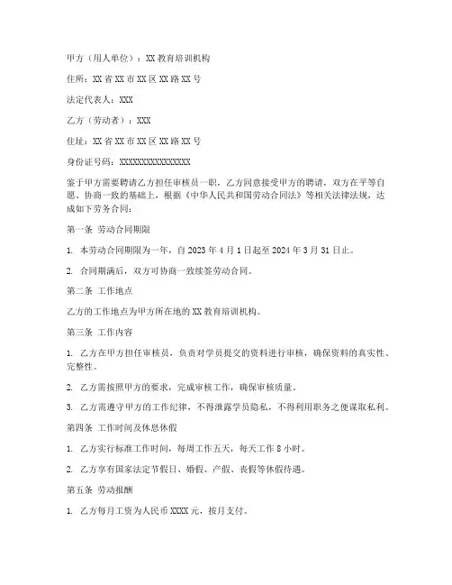 机构审核员签订劳务合同