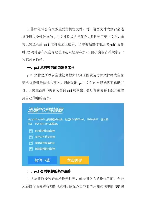 pdf密码怎么取消