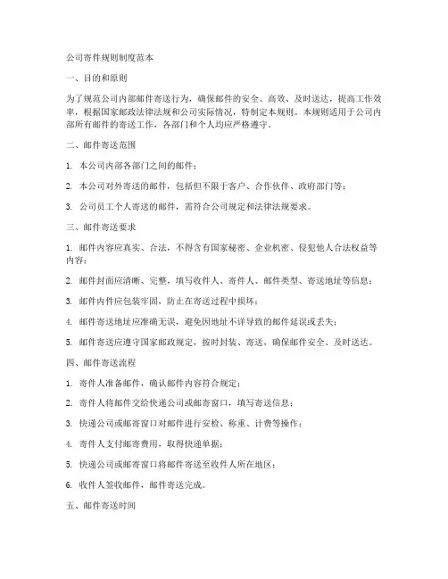 公司寄件规则制度范本