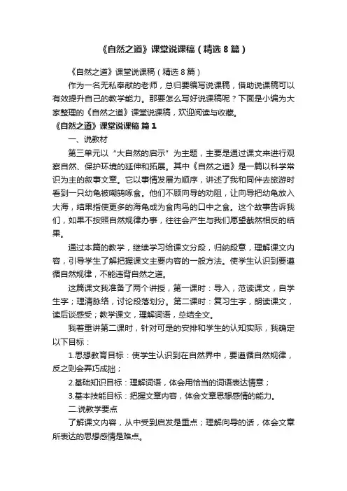 《自然之道》课堂说课稿（精选8篇）