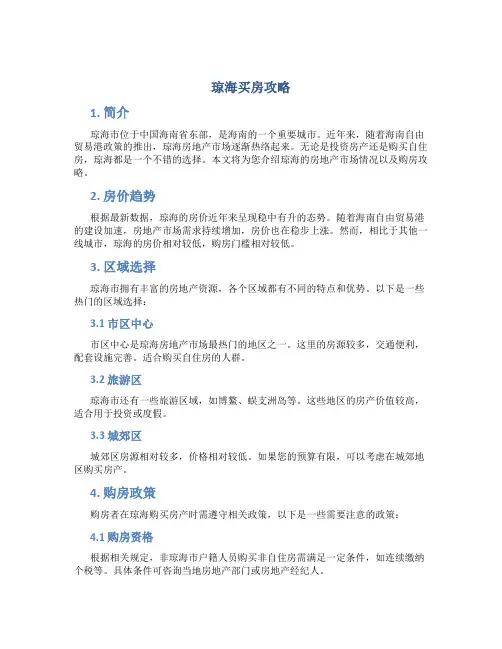 琼海买房攻略