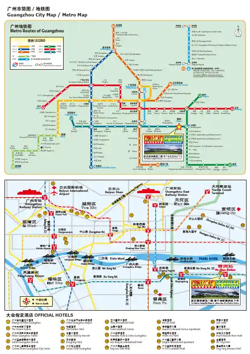 广州市简图  地铁图 Guangzhou City Map  Metro Map