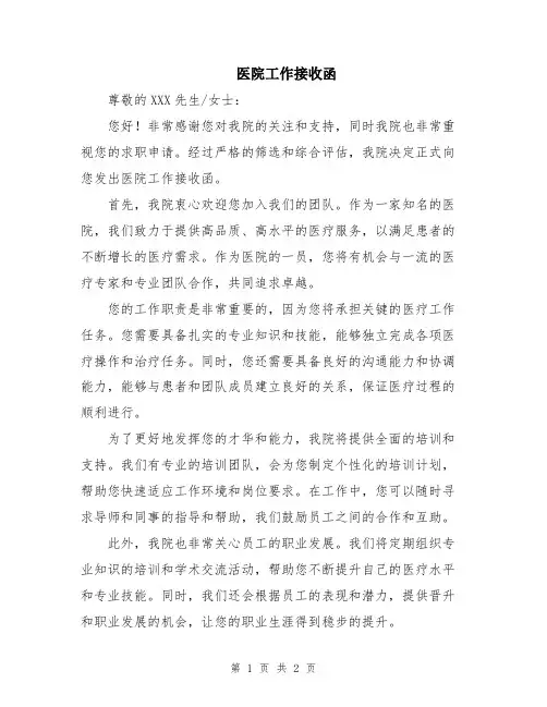 医院工作接收函