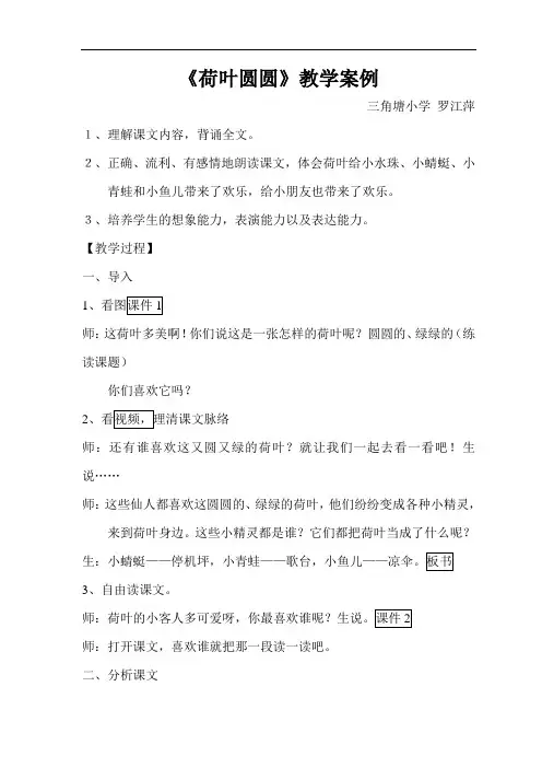14 《荷叶圆圆》教学案例 反思2011.4