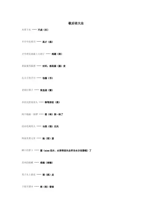 歇后语大全
