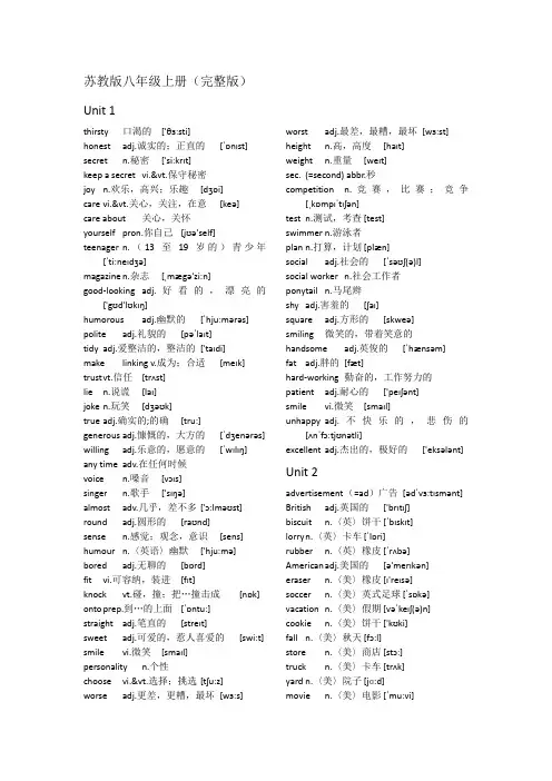 苏教版八年级上册英语词汇表(完整版)