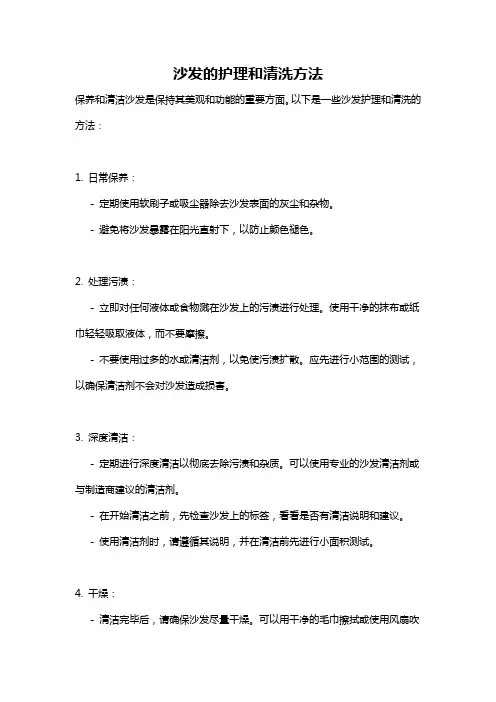 沙发的护理和清洗方法